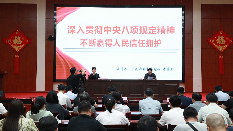 锲而不舍落实中央八项规定精神专题宣讲走进市国资委